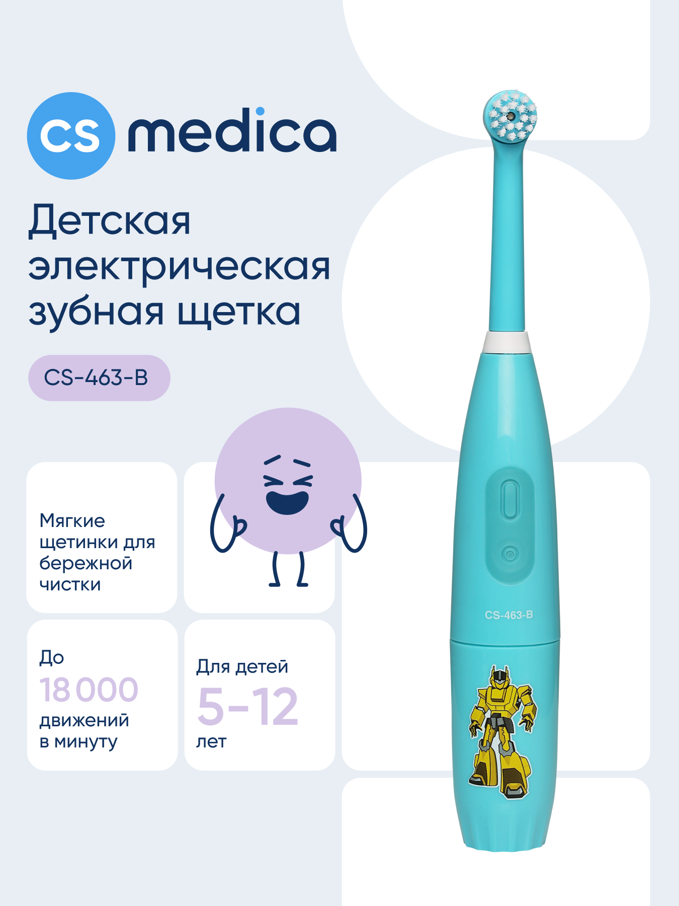 Зубная щетка электрическая CS MEDICA от 5 лет - фото 1