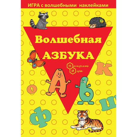 Игрушка Нескучные игры книжка