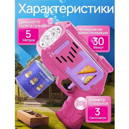 Пистолет для выдувания ТОТОША Бластер для мыльных пузырей