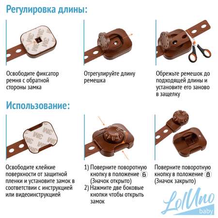 Блокиратор LolUno Home baby 4 шт.