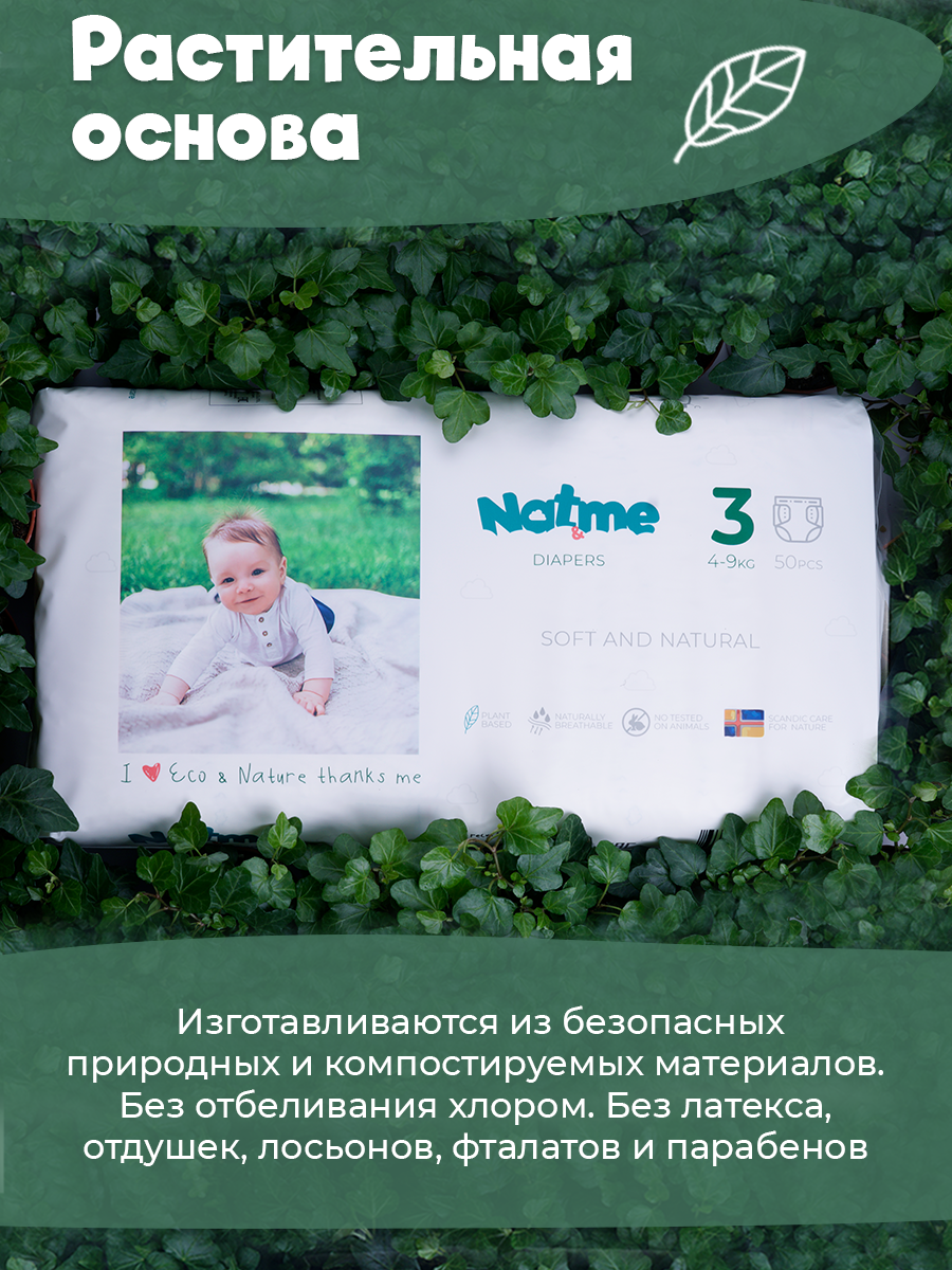 Подгузники Natme M 50 шт. - фото 8