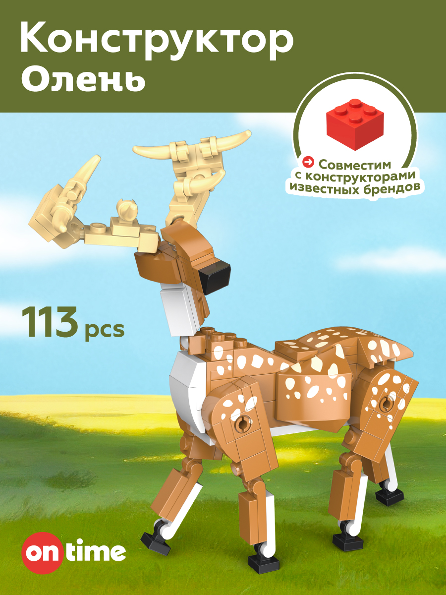 Конструктор ON TIME Олень 113 дет. - фото 1