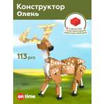 Конструктор ON TIME Олень 113 дет.