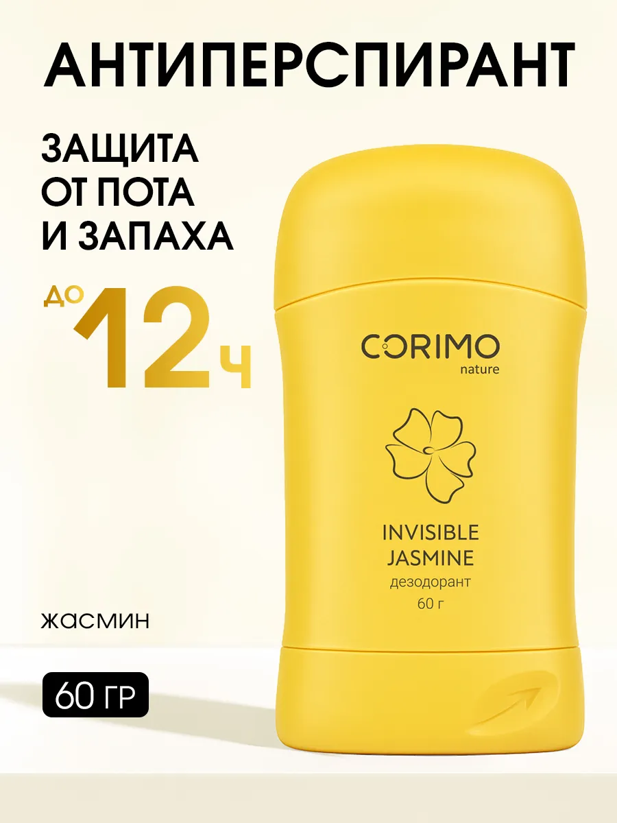 Гелевый дезодорант CORIMO твердый - фото 1