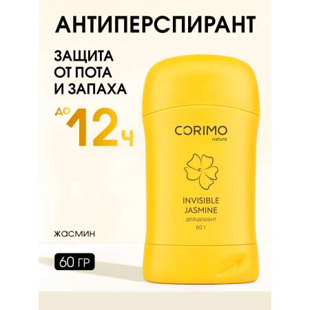 Гелевый дезодорант CORIMO твердый