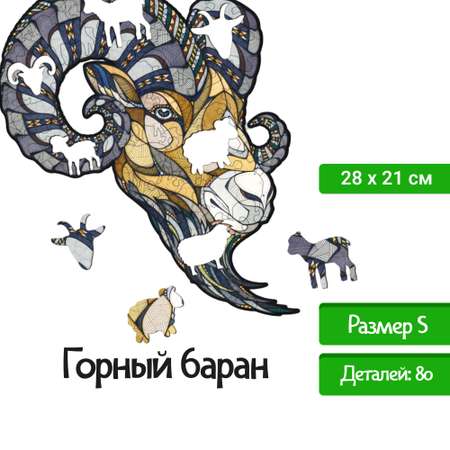 Пазл Eco Wood Art Горный баран 28x21 см деревянный