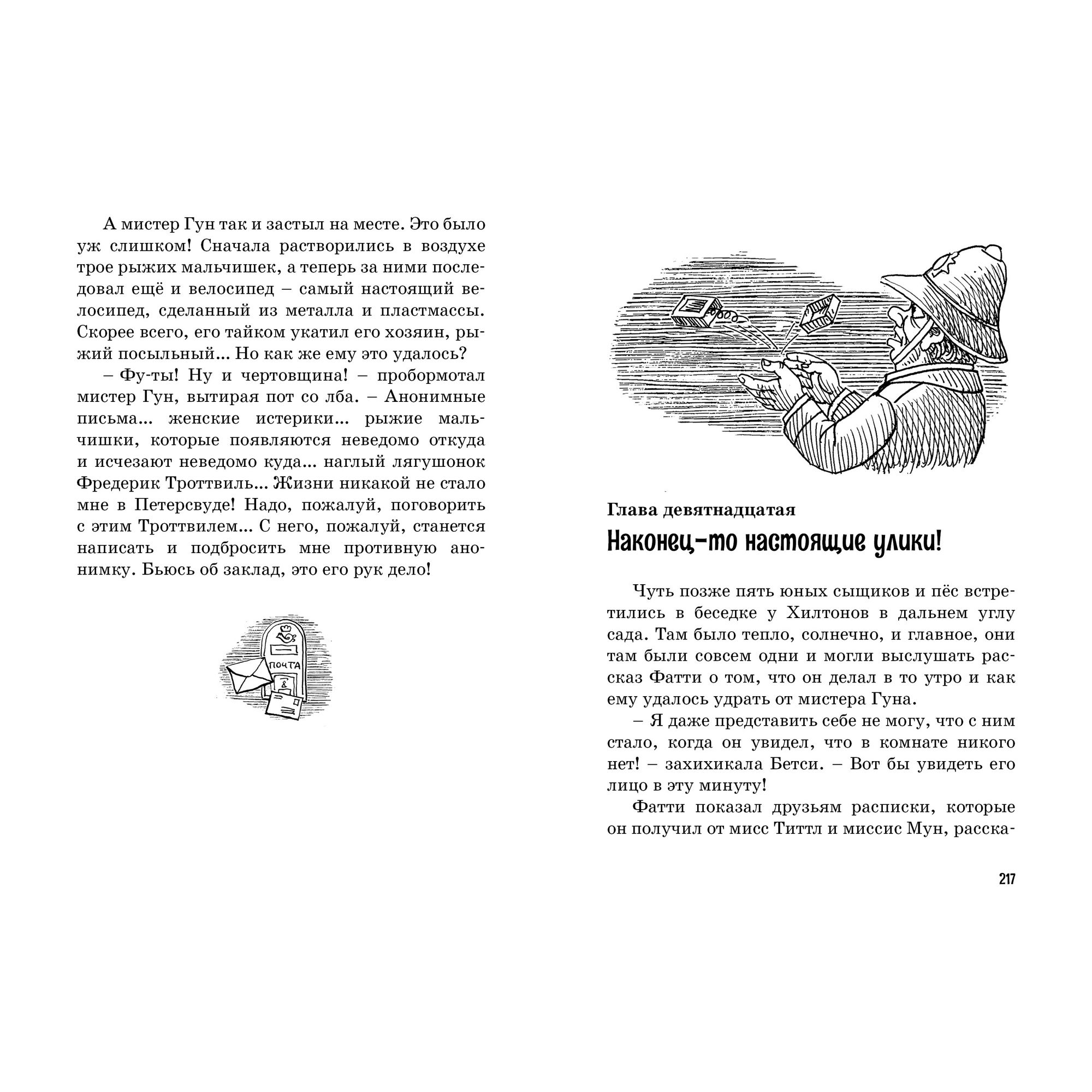 Книга МАХАОН Тайна анонимных писем. Пять юных сыщиков и пёс-детектив - фото 5