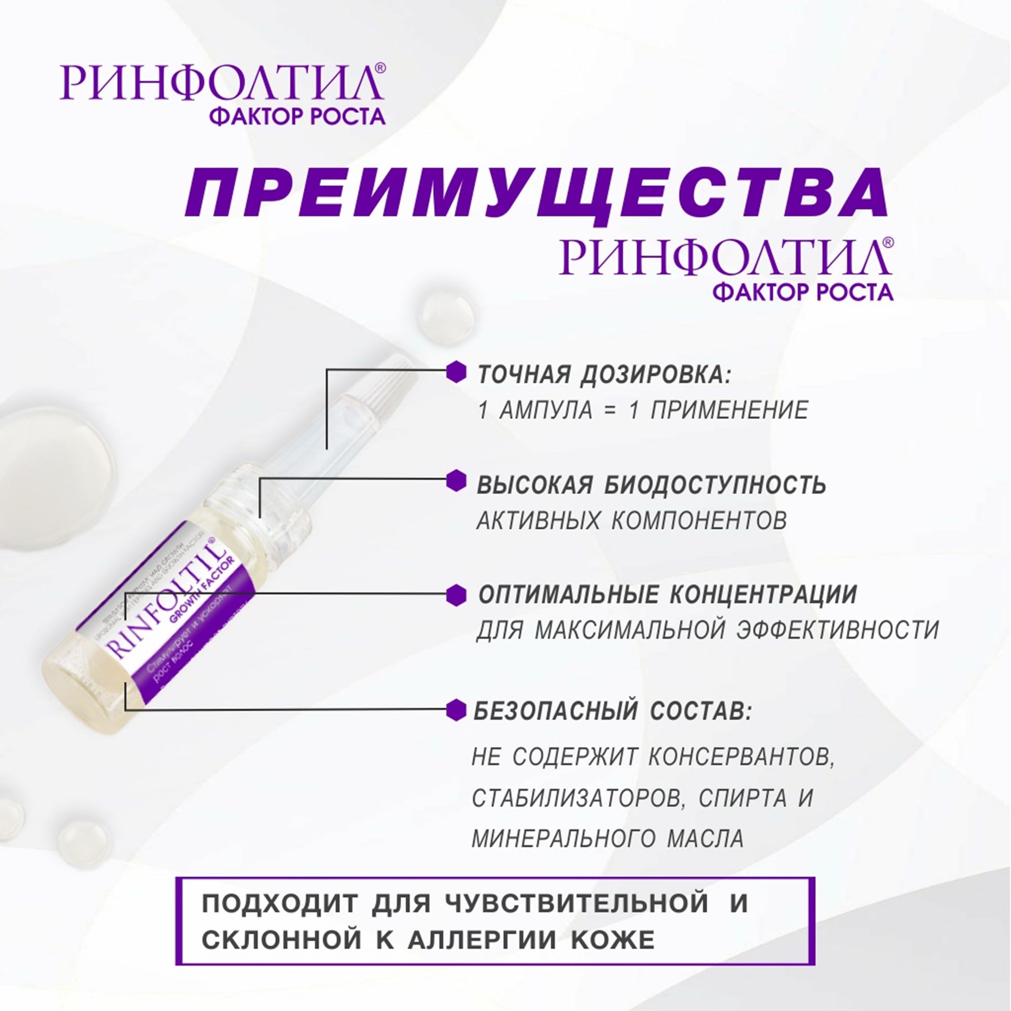 Сыворотка Ринфолтил С пептидами и фактором роста - фото 11