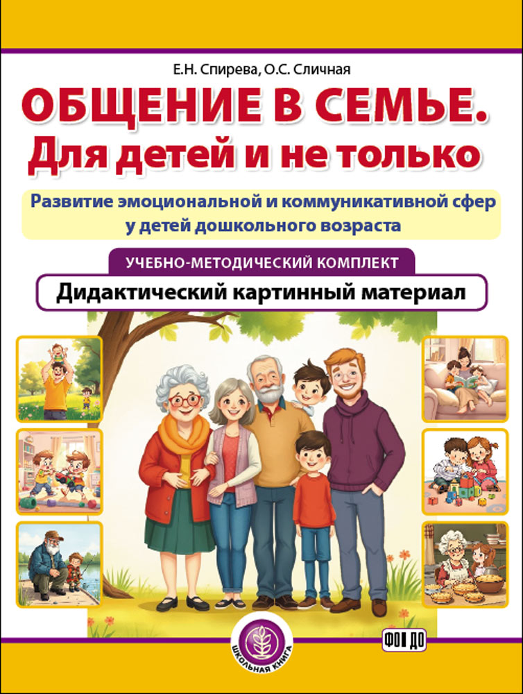 Книга Школьная Книга Эмоции и общение. Комплект из 2 книг - фото 11