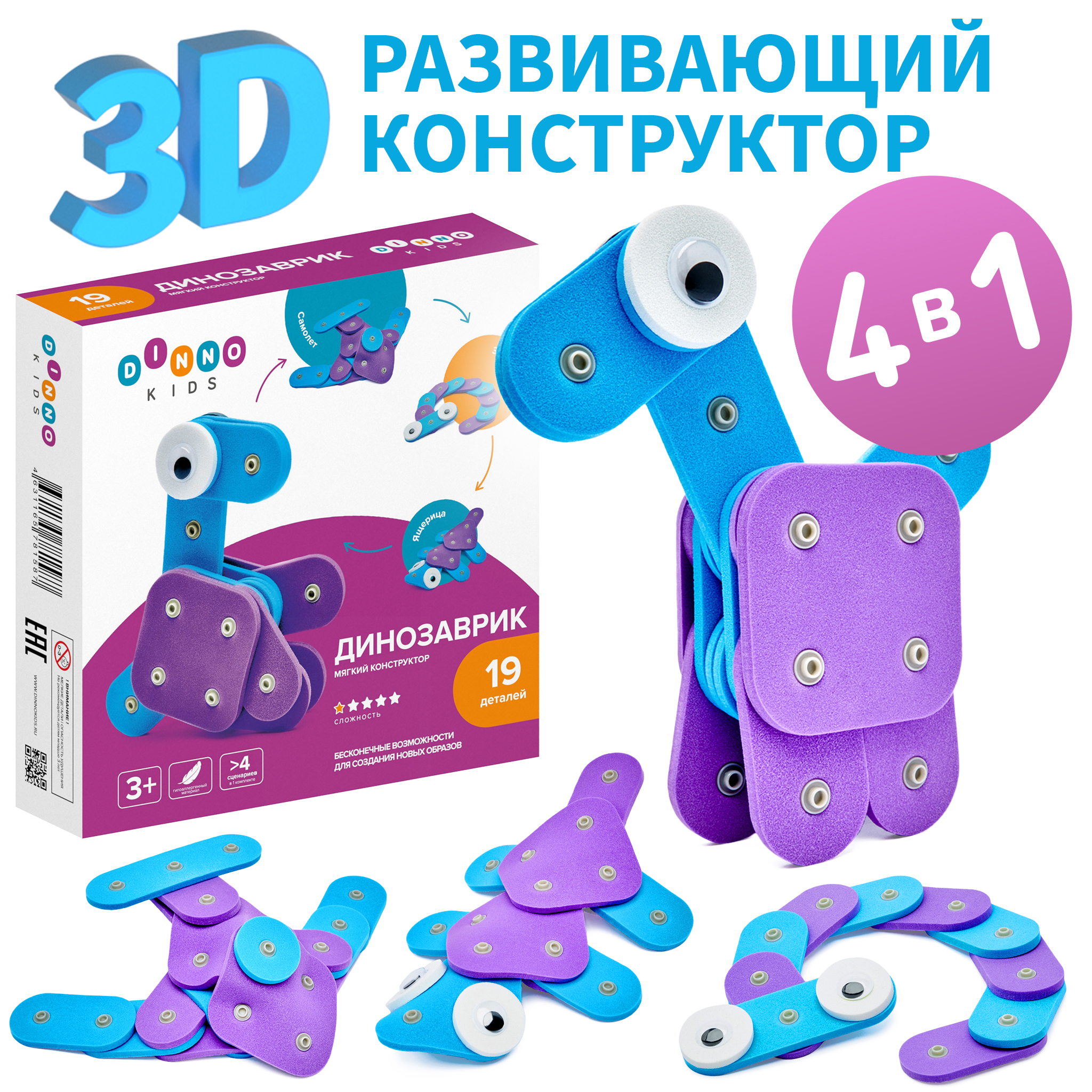 Конструктор DINNO KIDS Динозаврик 19 дет. - фото 1