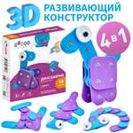 Конструктор DINNO KIDS Динозаврик 19 дет.
