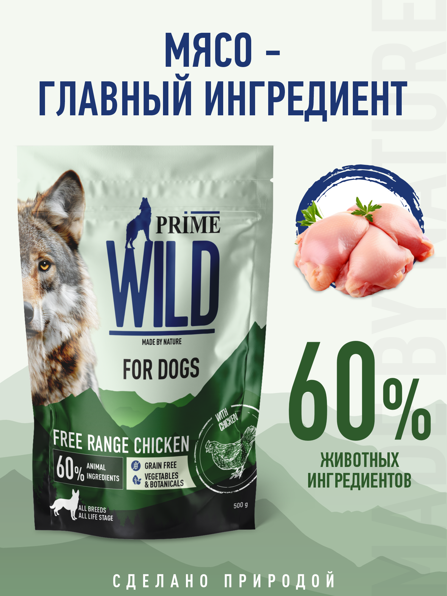 Корм для собак и щенков средних/крупных Prime WILD беззерновой на курице 2кг - фото 2