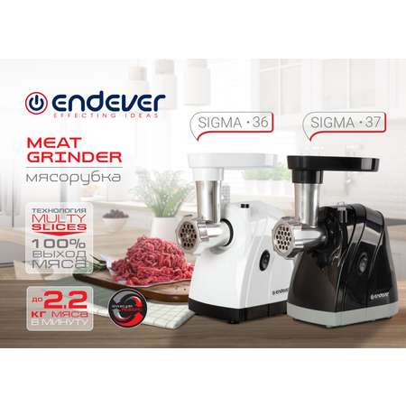 Электрическая мясорубка ENDEVER SIGMA-36