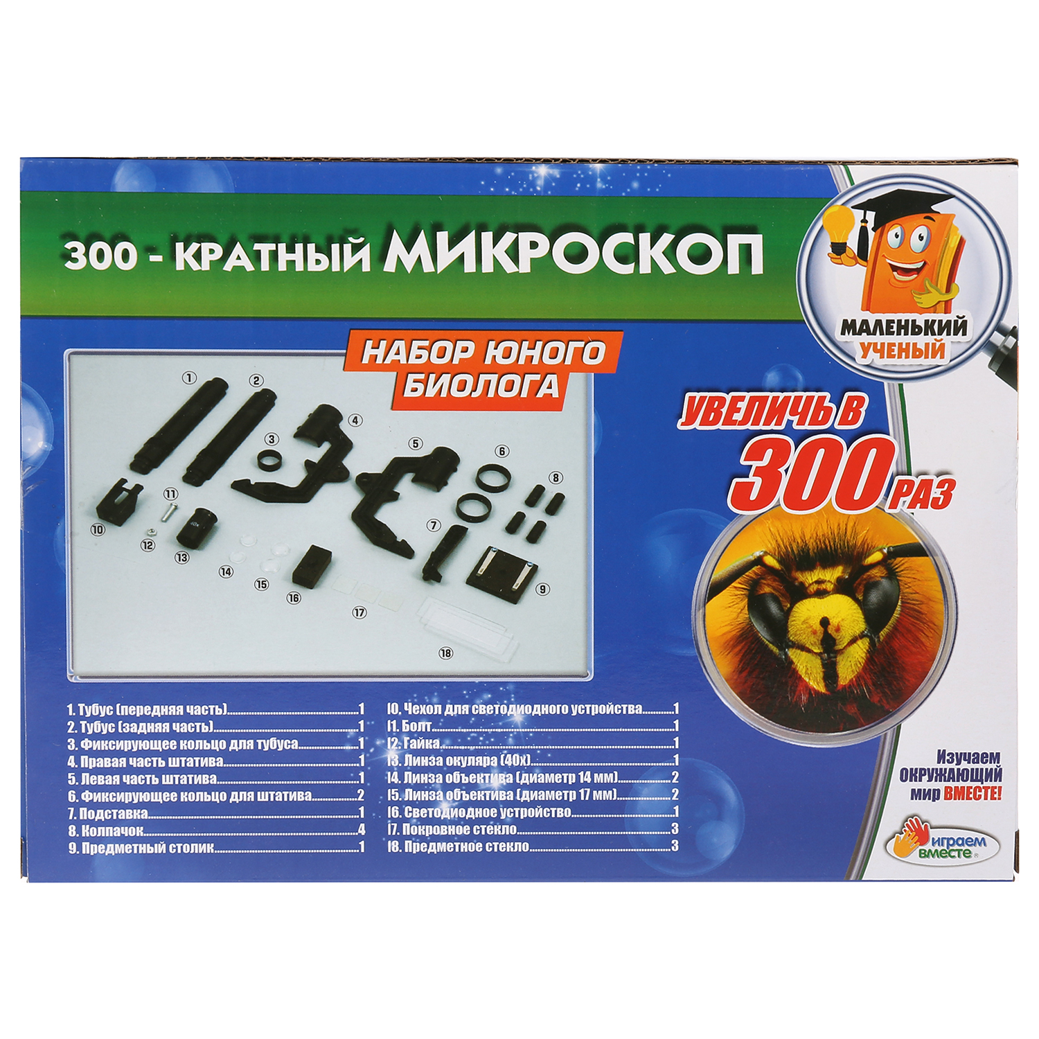 Микроскоп Играем вместе - фото 3