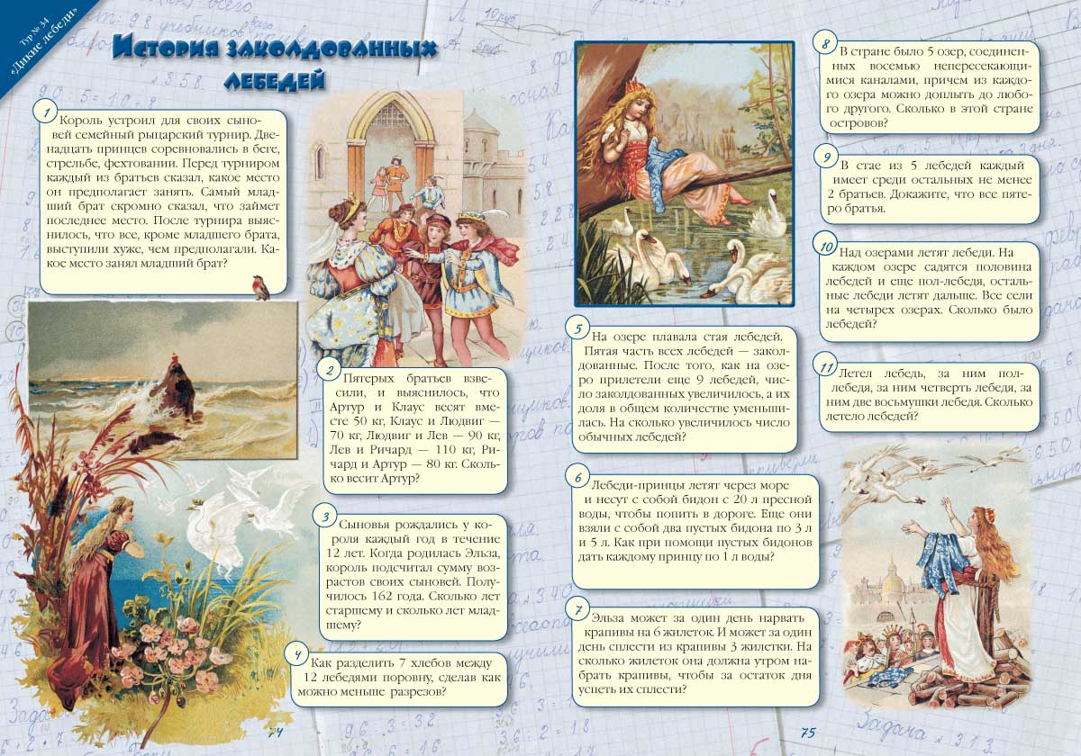 Книга Белый город Математические олимпиады в стране сказок - фото 8