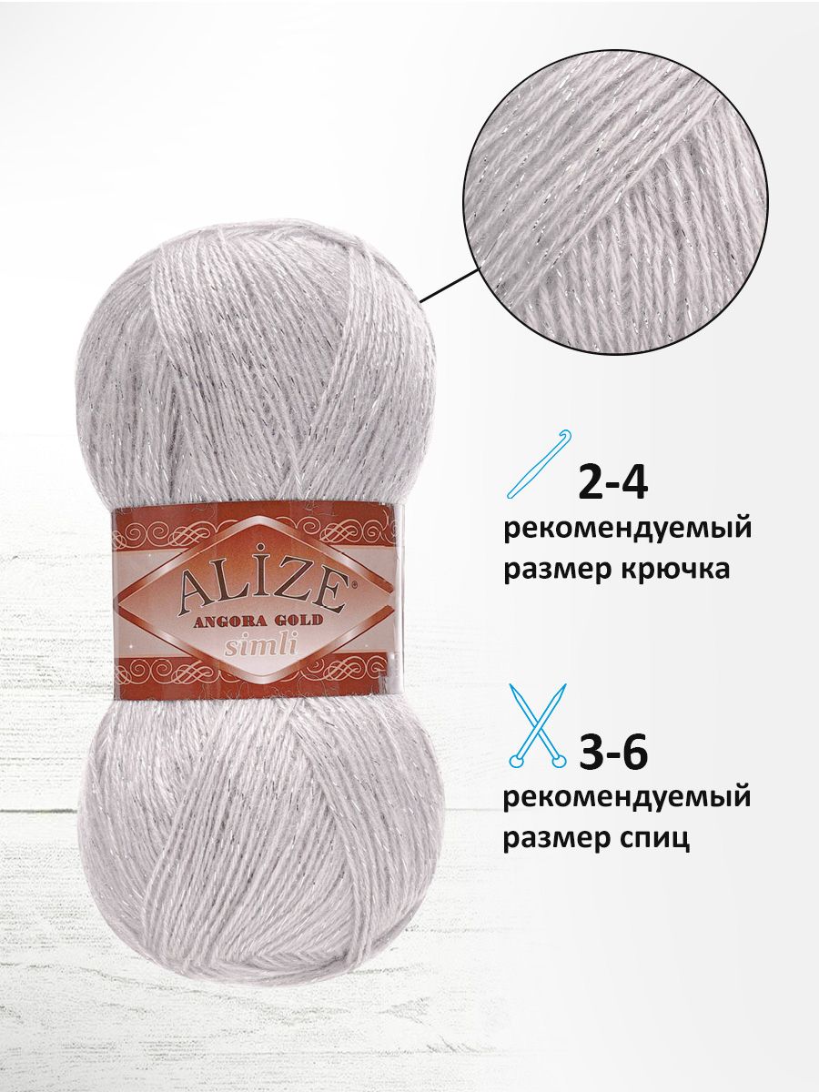 Пряжа Alize для шарфов полушерсть Angora Gold Simli 100 гр 500 м 5 мотков 168 белая зима - фото 2