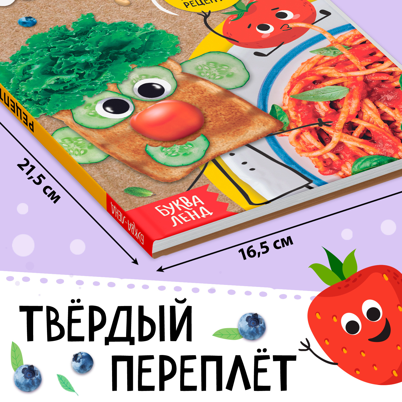 Книга в твёрдом переплёте Буква-ленд «Рецепты маленького шефа» - фото 2