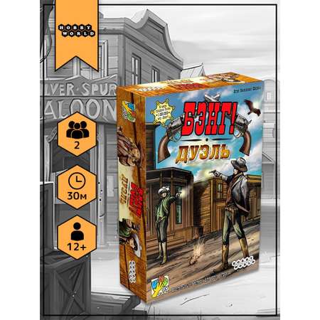 Настольная игра Hobby World Бэнг! Дуэль
