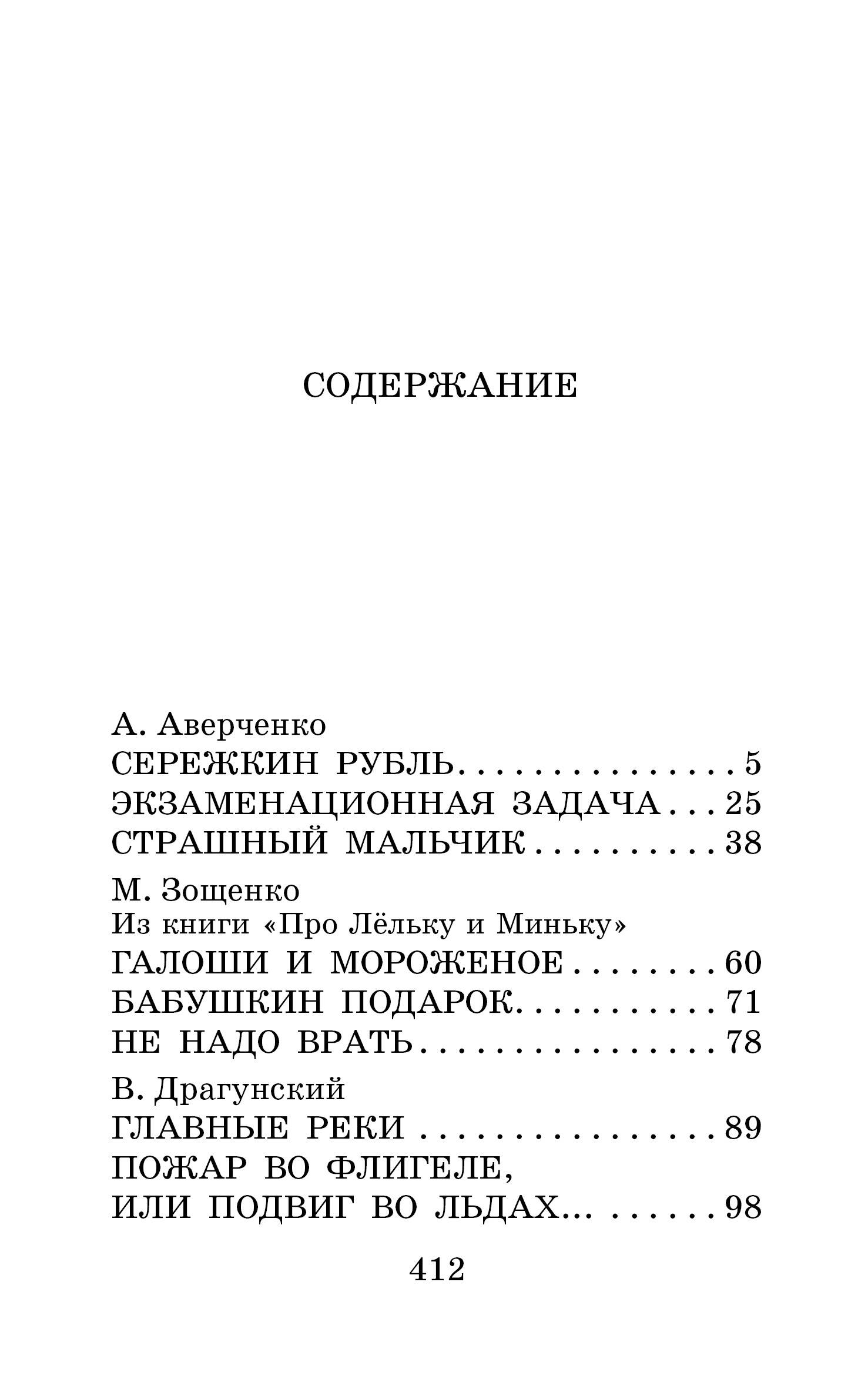 Книги АСТ Весёлые рассказы о школьниках - фото 6