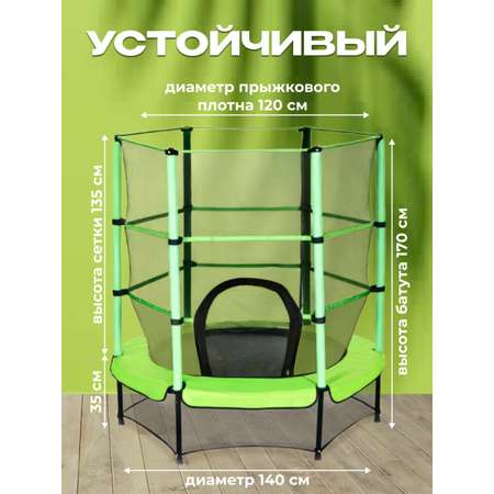 Батут каркасный Perfetto Sport с защитной cеткой 5ft диаметр 1,4 м зелёный