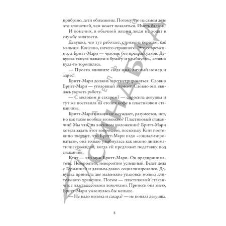 Книга Издательство СИНДБАД Здесь была Бритт-Мари