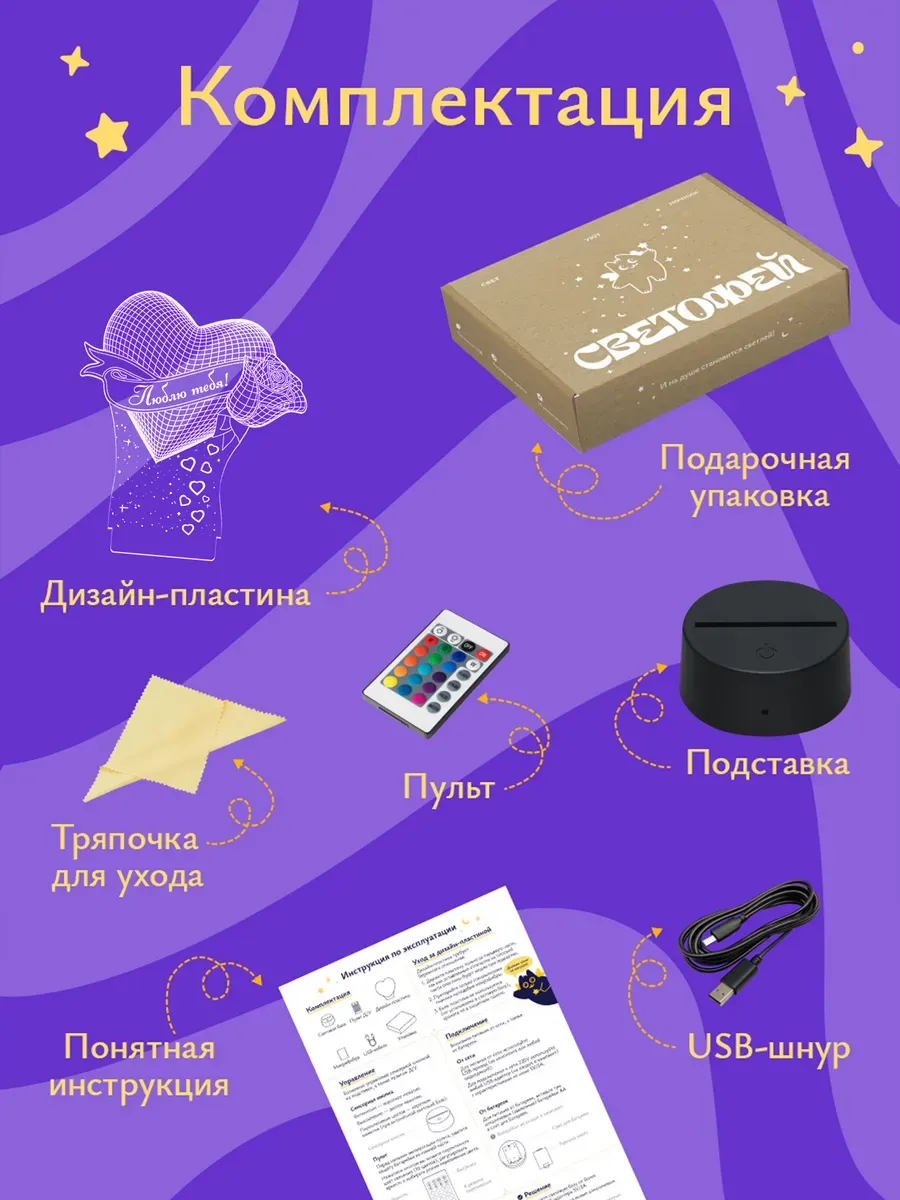 Ночник Светофей Люблю тебя любимой - фото 10