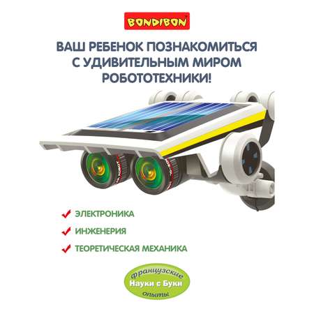 Набор для опытов Bondibon Робототехника Науки с Буки