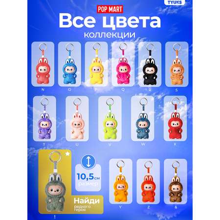 Брелок POP MART Pin for Love N-Z
