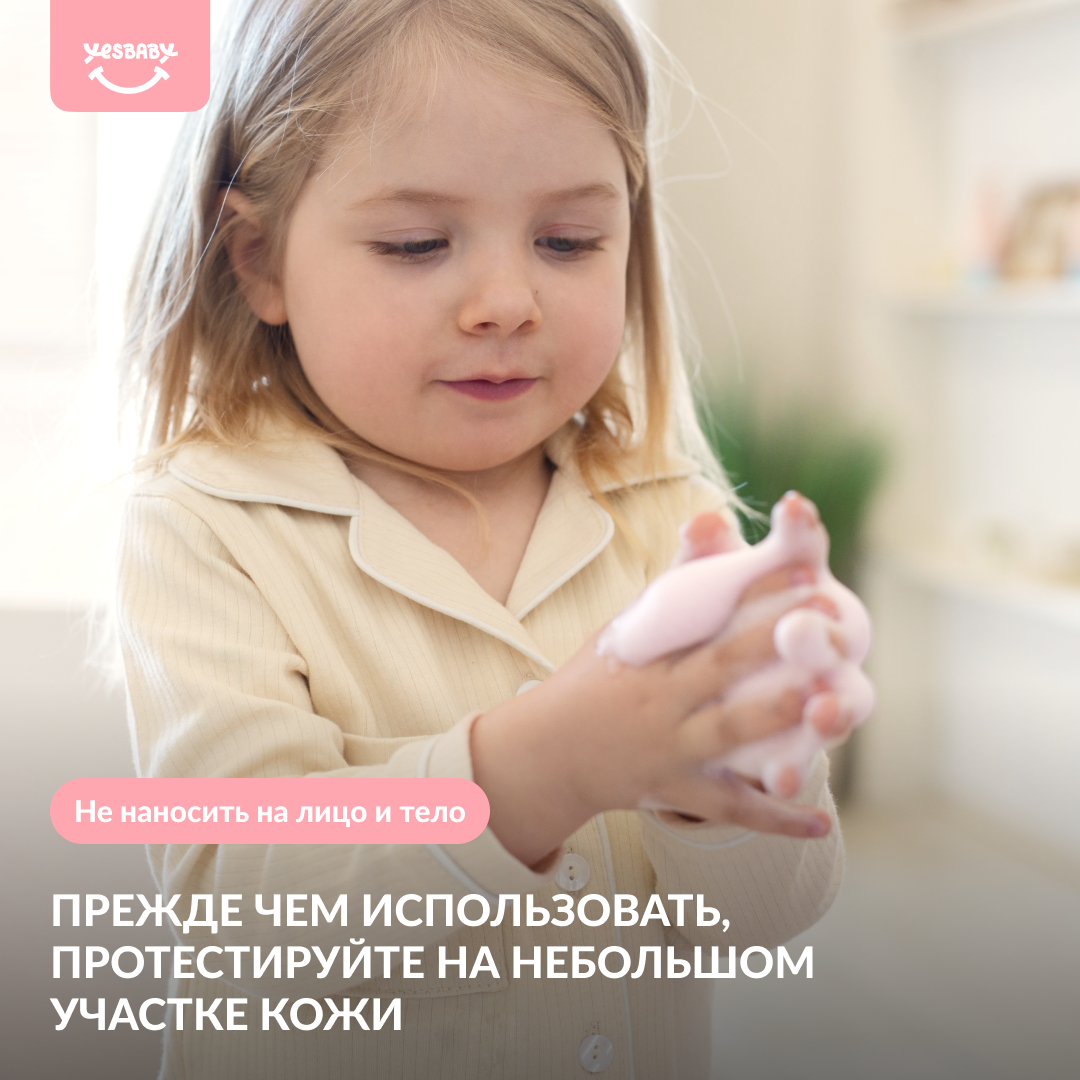 Мыло жидкое YESBABY 300 мл - фото 6