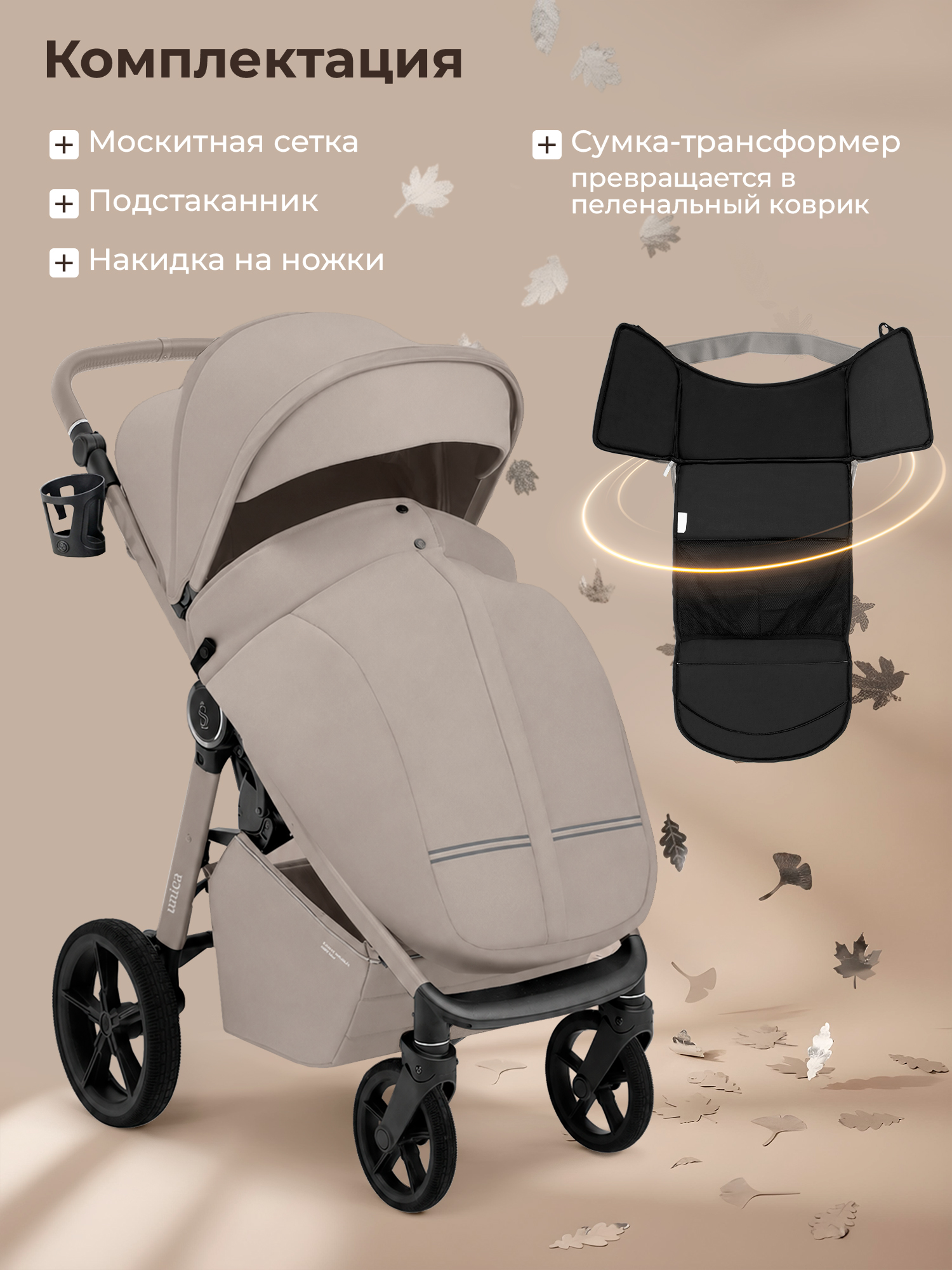 Коляска прогулочная Sweet Baby Unica Beige бежевый - фото 12