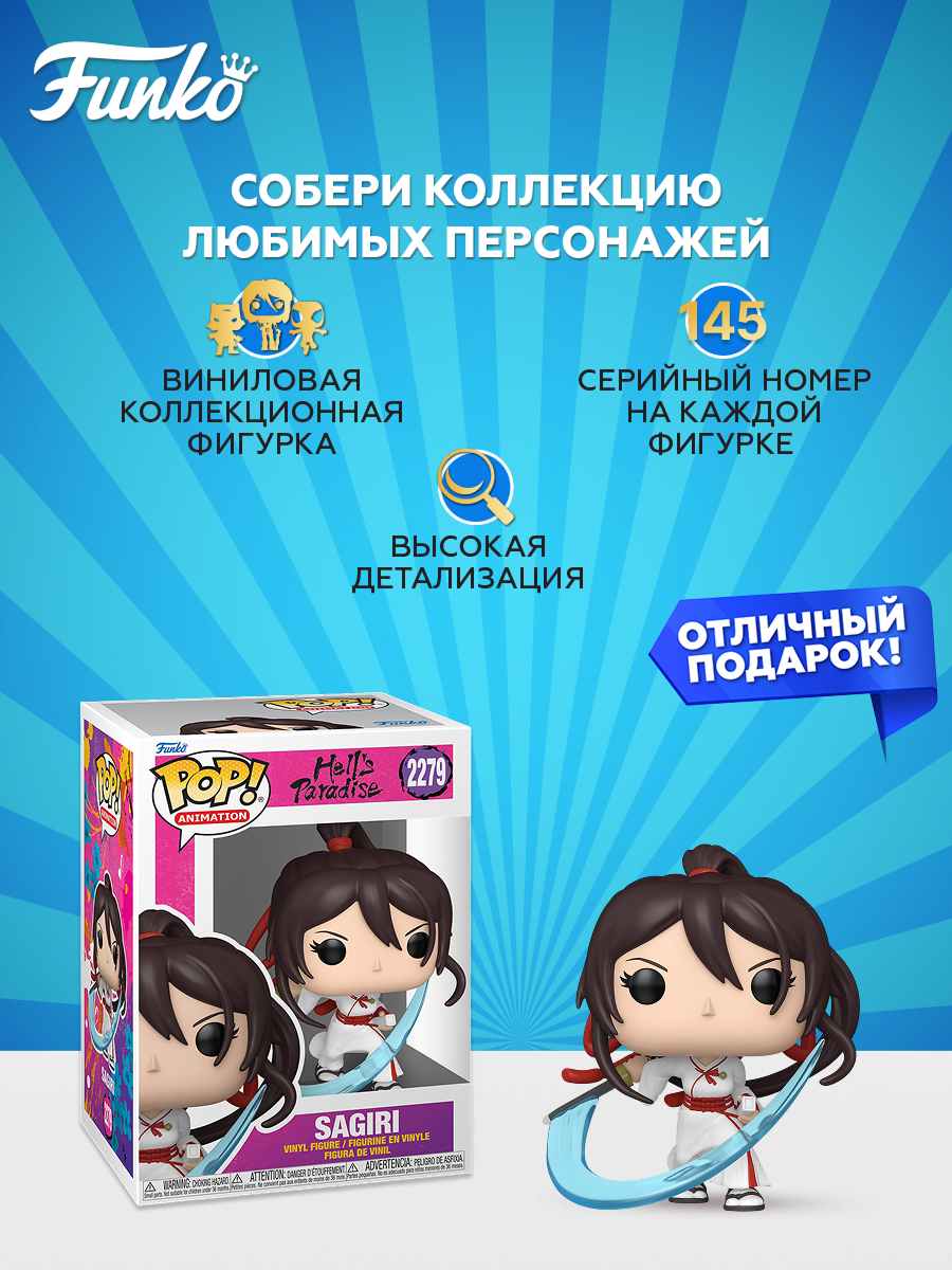 Фигурка Funko Hell's Paradise Sagiri - фото 2