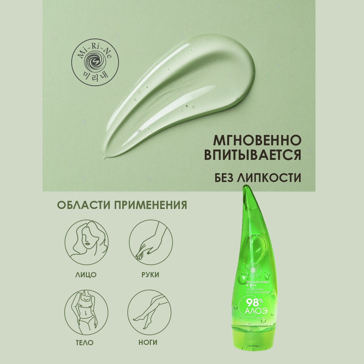 Гель Mi-Ri-Ne 2 шт. - фото 3
