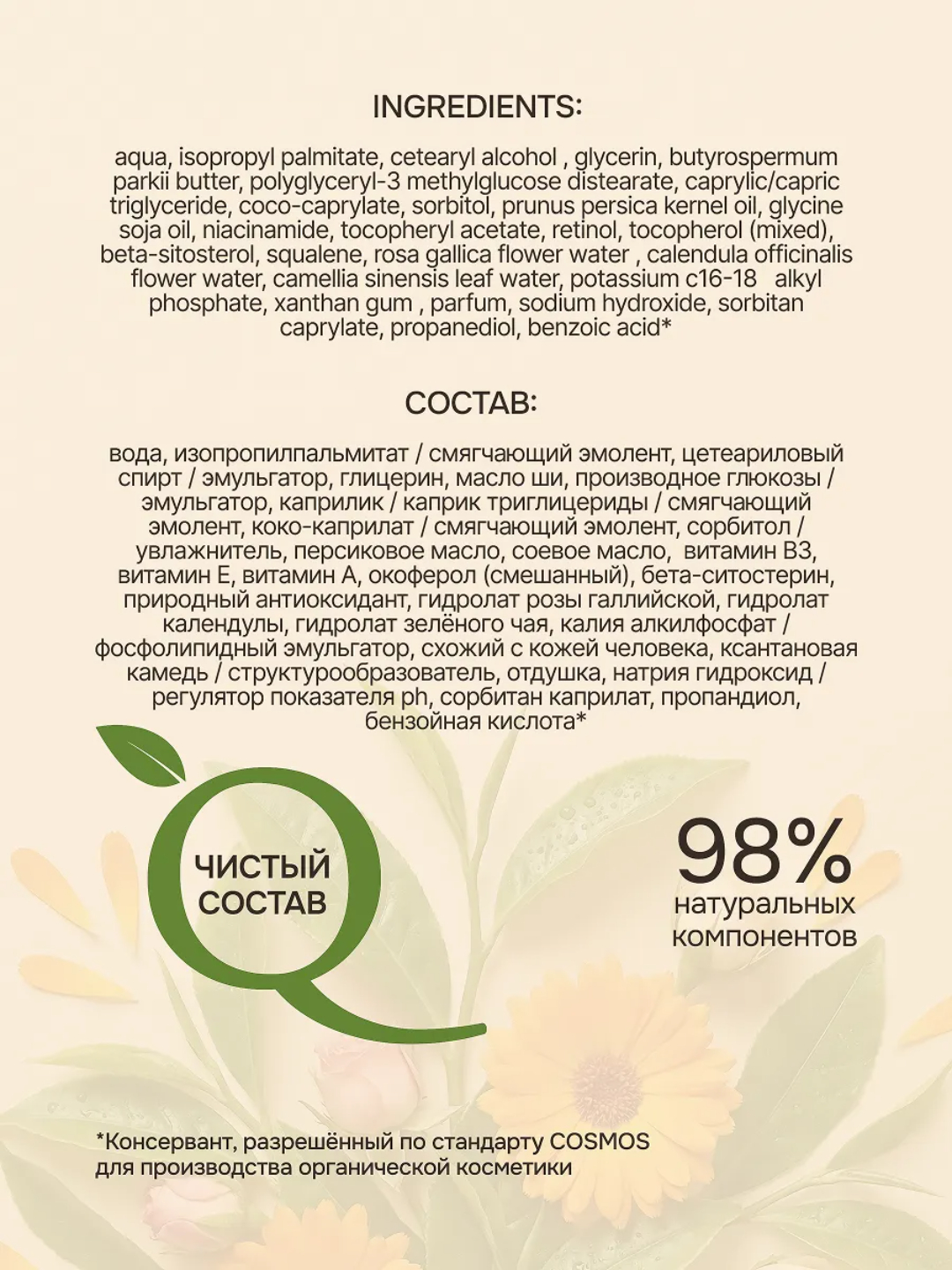 Крем Индекс Натуральности Масла и витамины 400 мл - фото 5