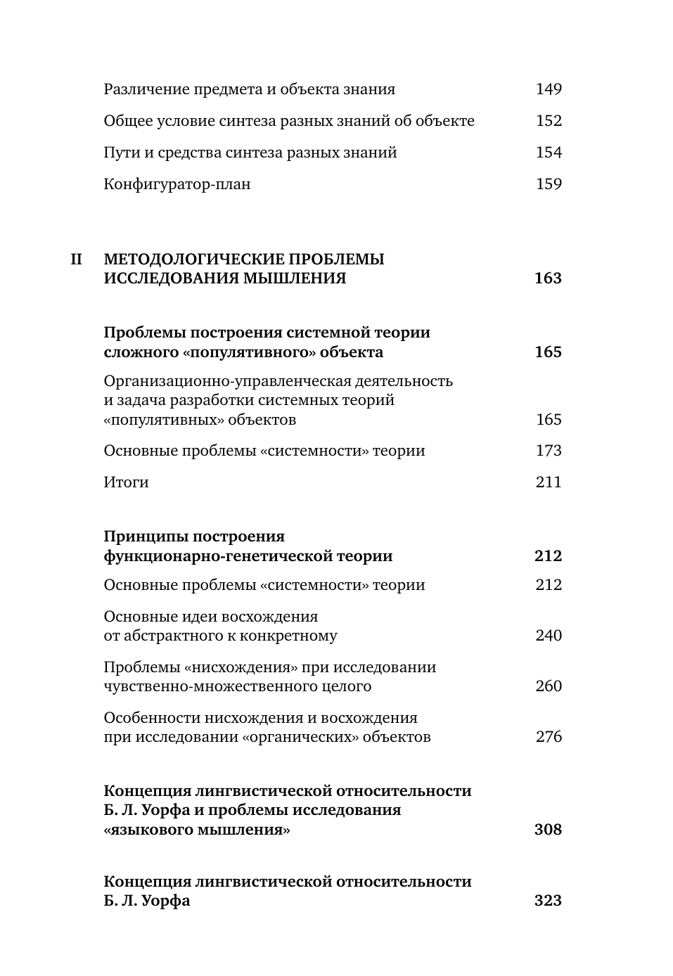 Методологические проблемы теории мышления - фото 14