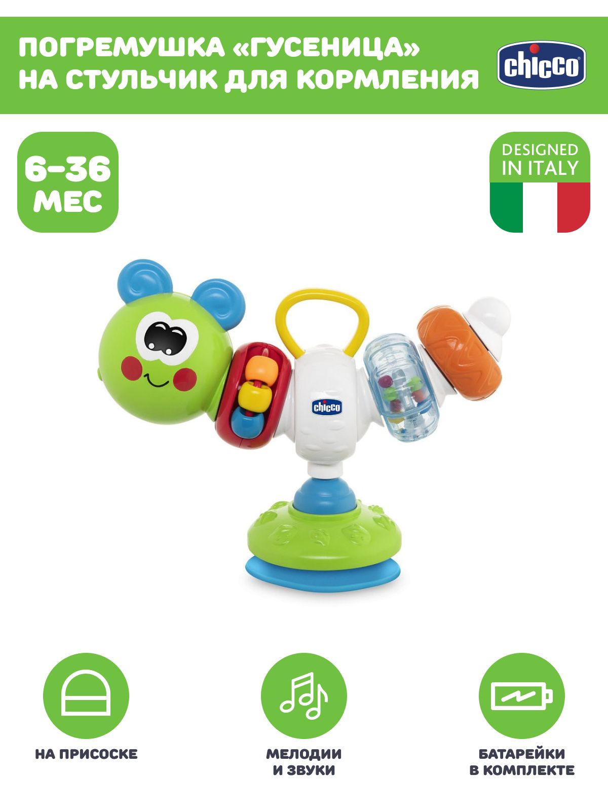Игрушка Chicco погремушка - фото 1