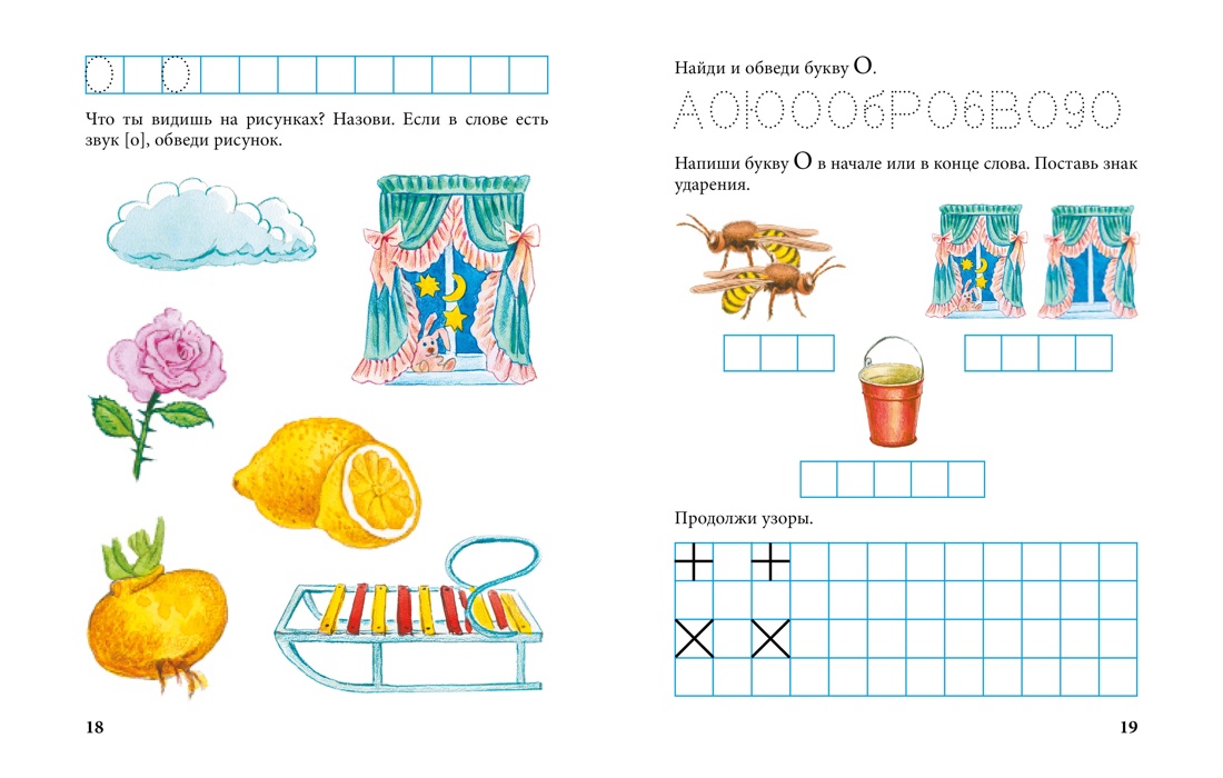 Книга Махаон Павлова Н. Н. Учимся читать и писать. Подготовка к школе. Комплект из 3-х книг - фото 6