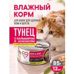 Корм для кошек влажный 1st Choice Здоровая кожа и шерсть Тунец с кальмаром и ананасом ж/б 85г 12шт
