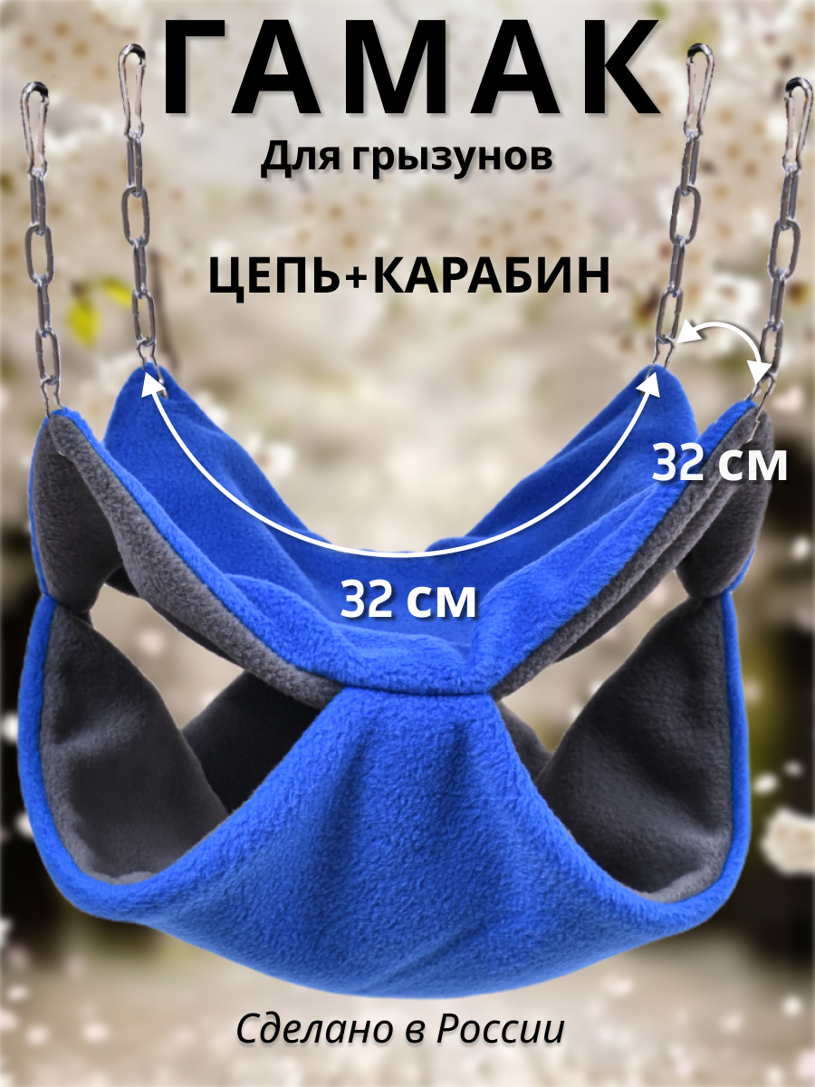 Гамак для грызунов PetiPet голубой большой 32х30 двухъярусный - фото 1