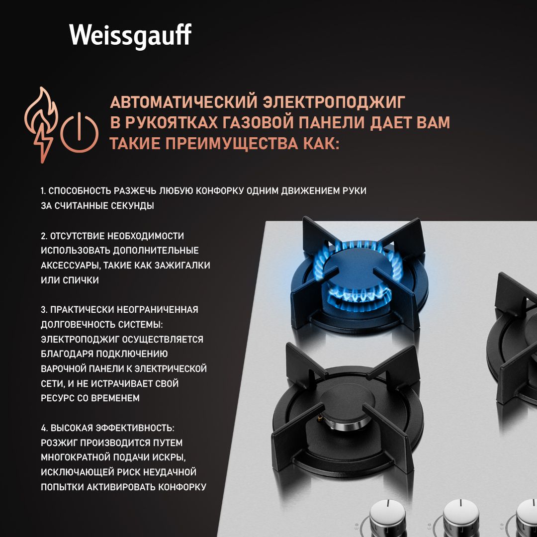 Варочная панель WEISSGAUFF HGG 451_ - фото 2