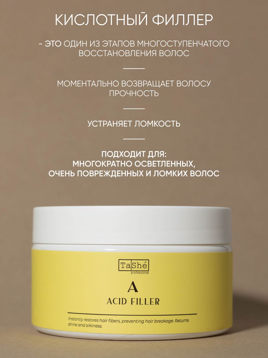 Маска Tashe Professional 300 мл - фото 3