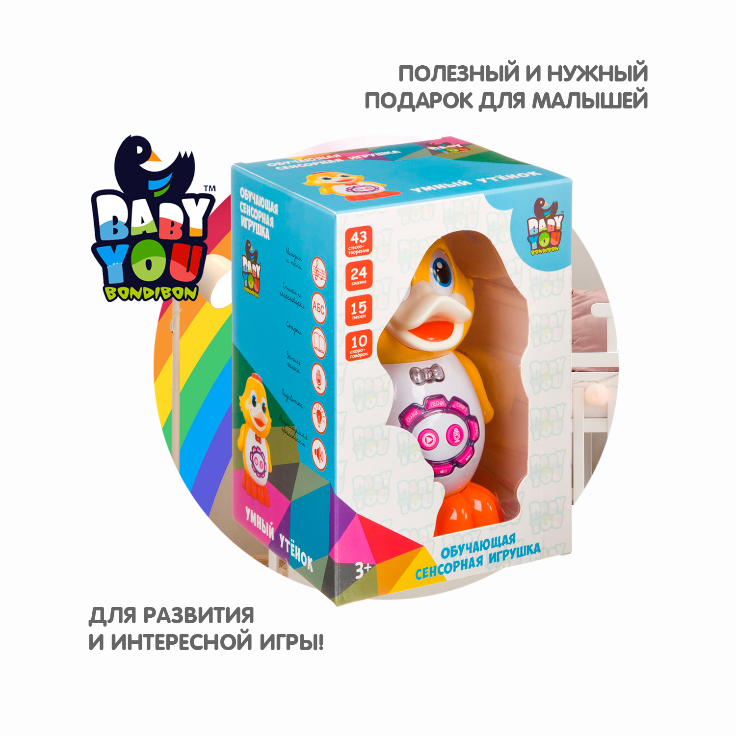 Игрушка Bondibon Baby You Умный утенок - фото 8