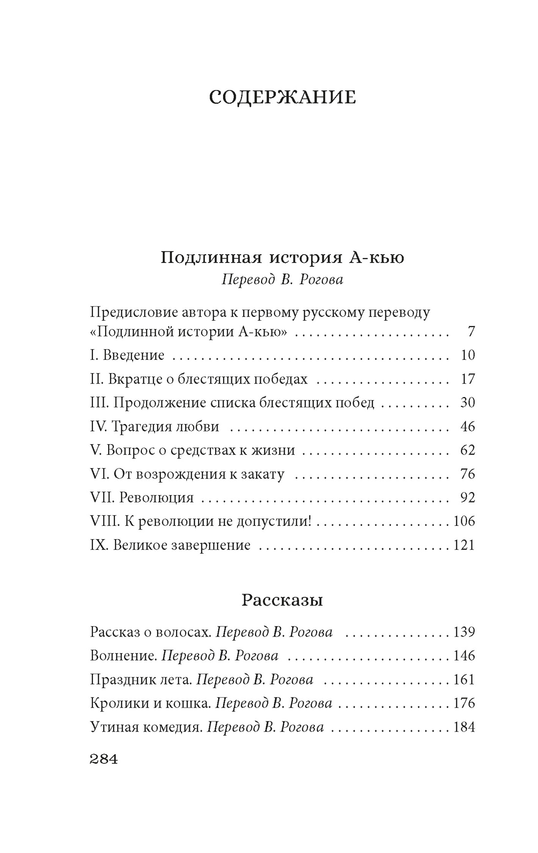 Книга АЗБУКА Лу Синь Подлинная история А-кью - фото 7