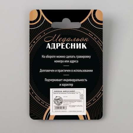 Адресник Пушистое счастье под гравировку «Скоттиш-фолд» 3 см
