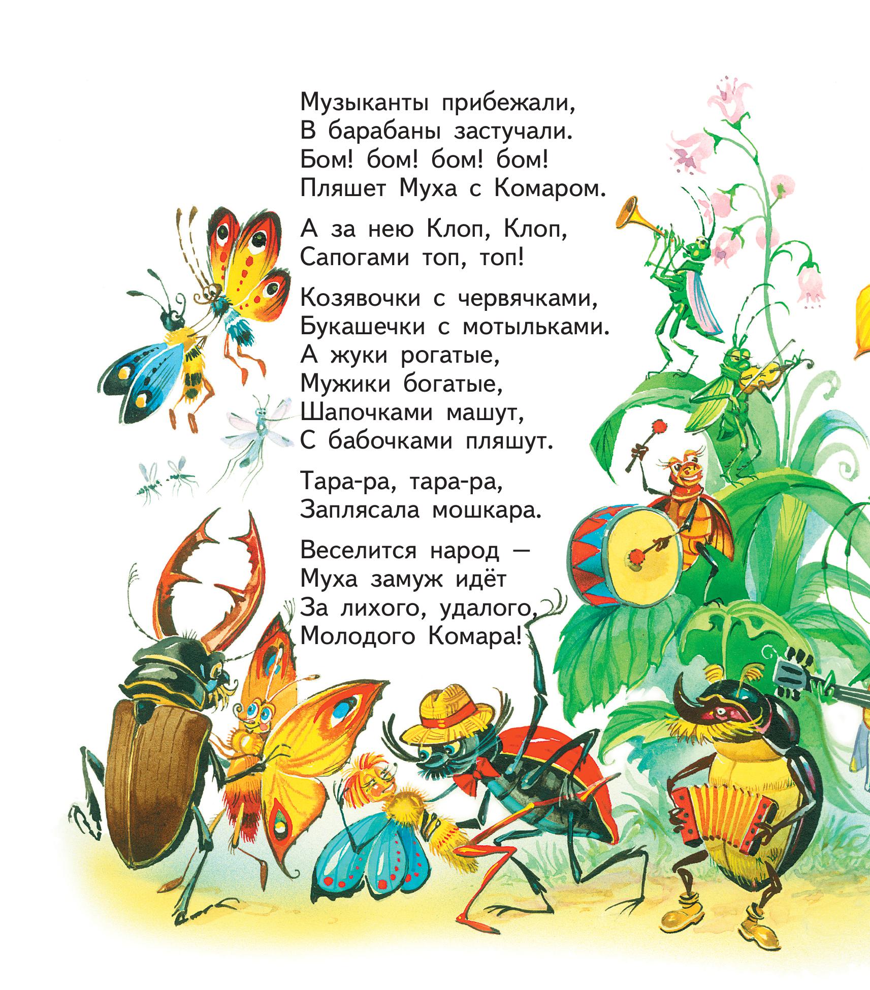 Книга Эксмо Стихи и сказки (ил. В. Канивца) - фото 8