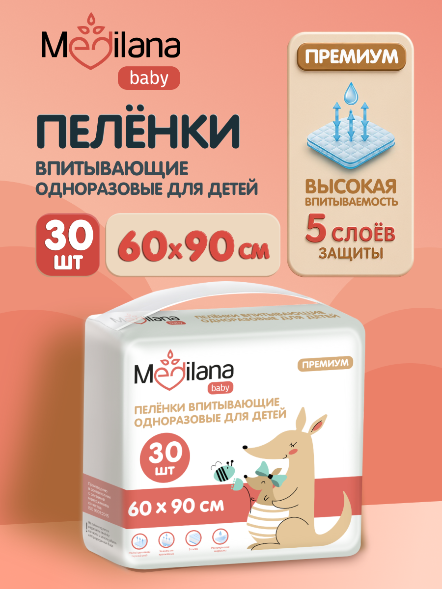 Изображение товара Пеленки одноразовые MEDILANA 60х90 см 30 шт. для малышей впитывающие