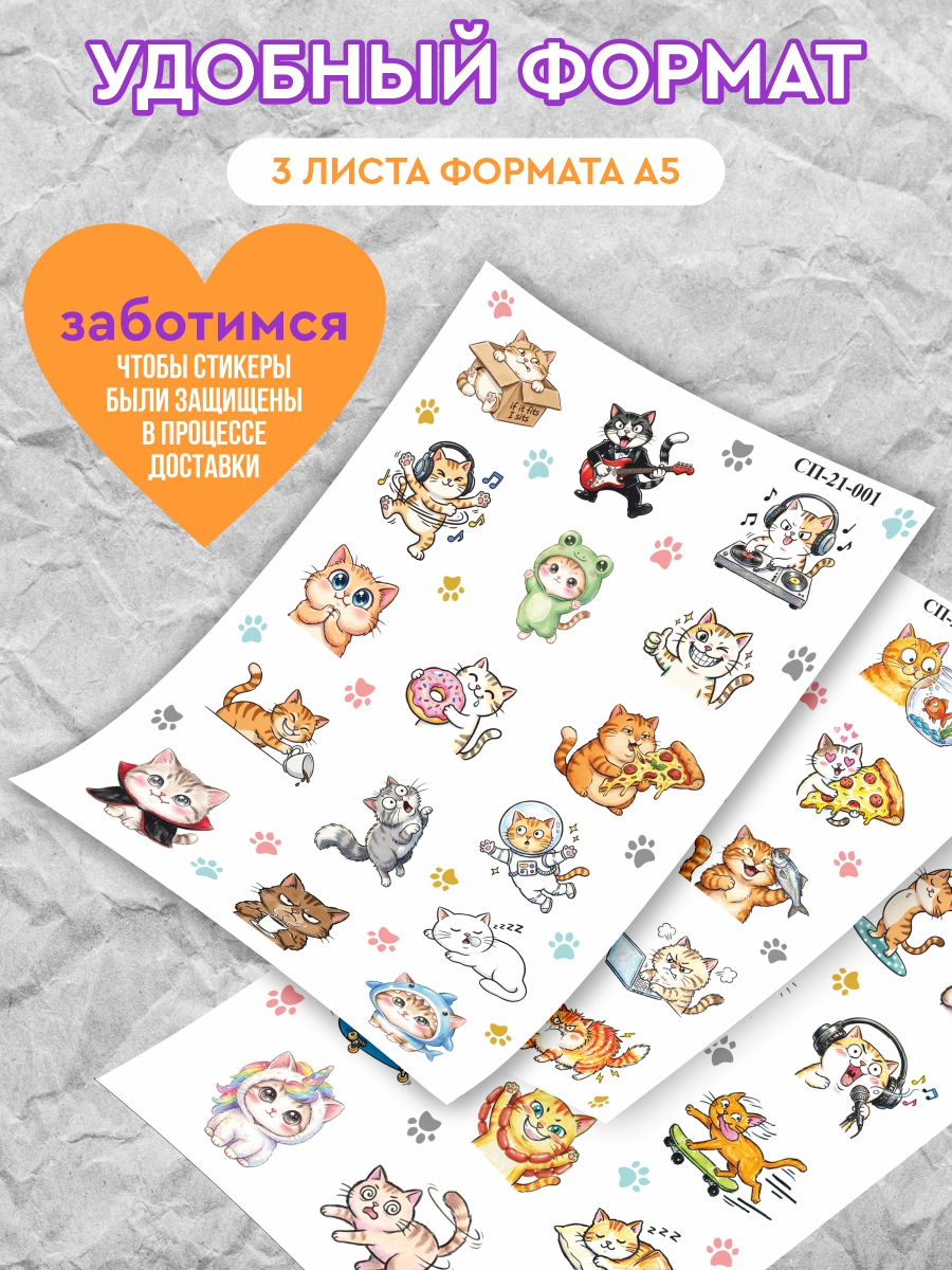 Стикеры ARTиCOOL Котики 3 шт. - фото 2