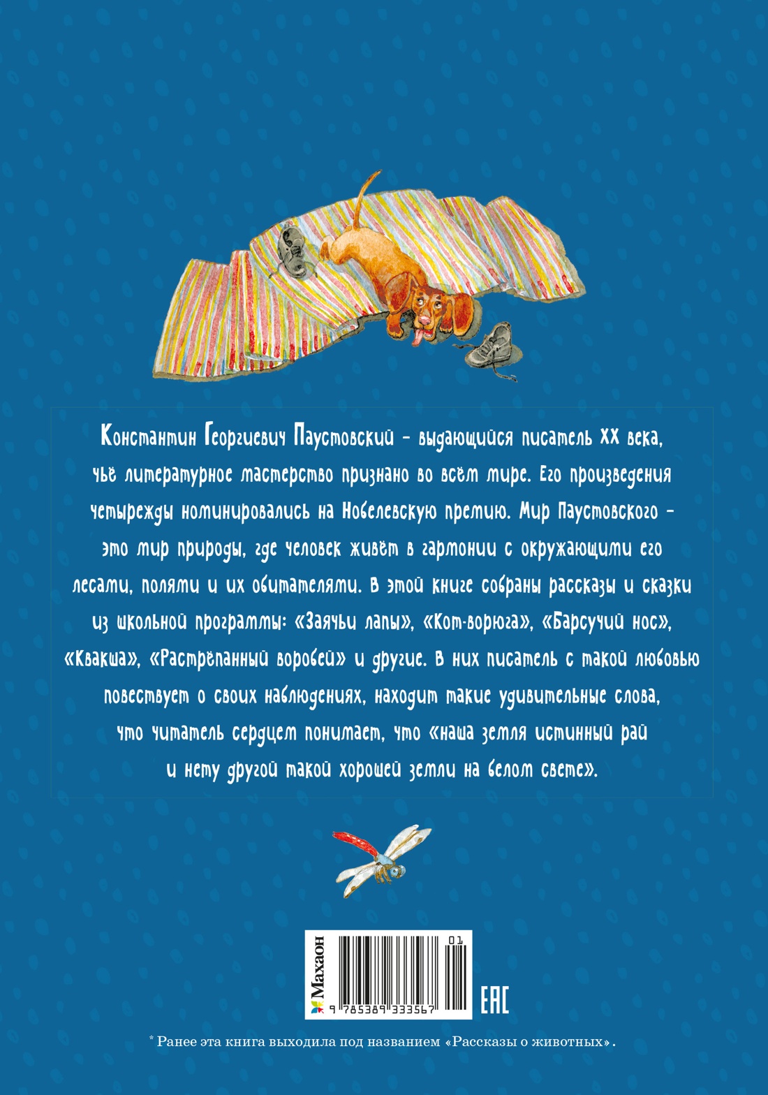 Книга Махаон ЯркЛент Паустовский К Кот ворюга Рассказы и сказки - фото 3