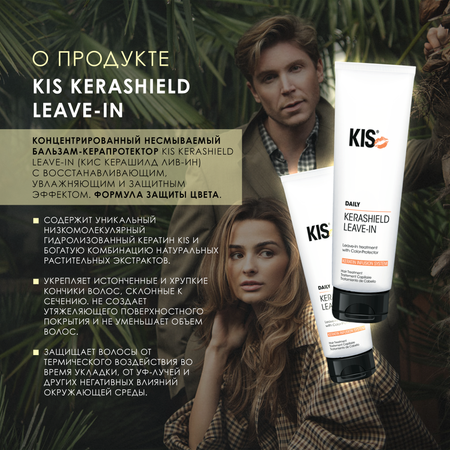 Бальзам KIS