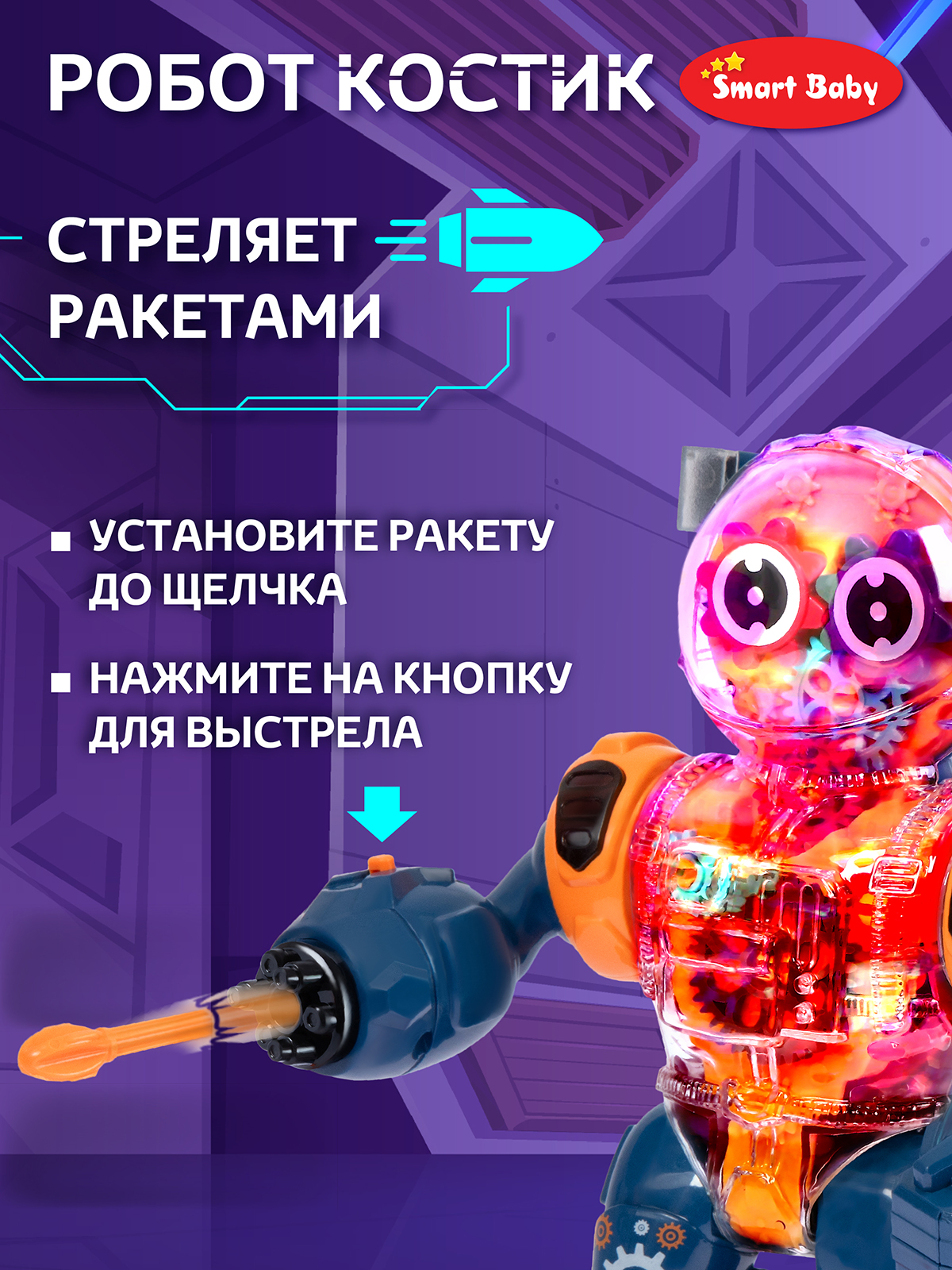 Фигурка AUTODRIVE Робот интерактивный Костик - фото 2