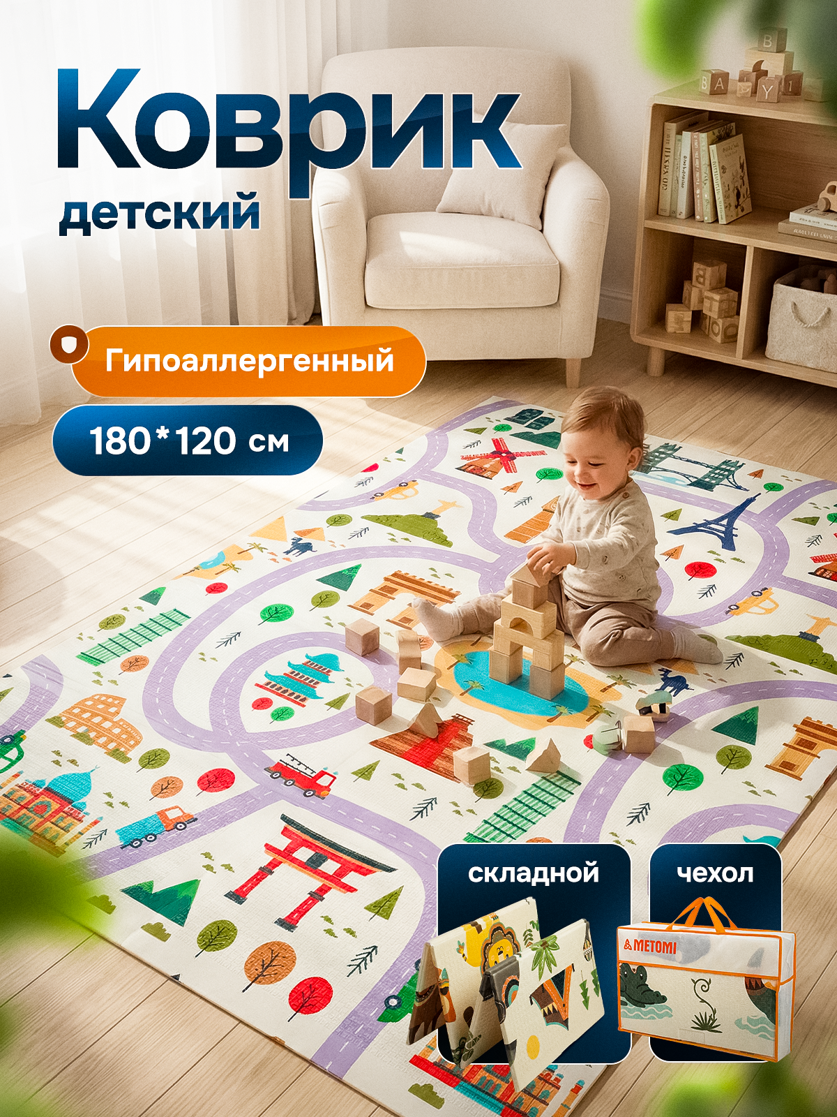 Детский складной коврик METOMI Дорога/Веселые животные 180 x 120 см - фото 1